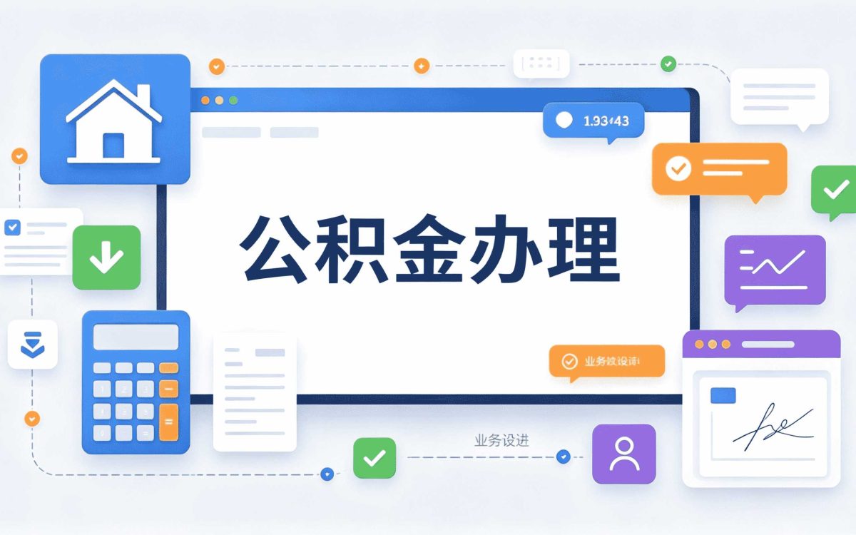 崇左公积金最低基数别踩这几个坑