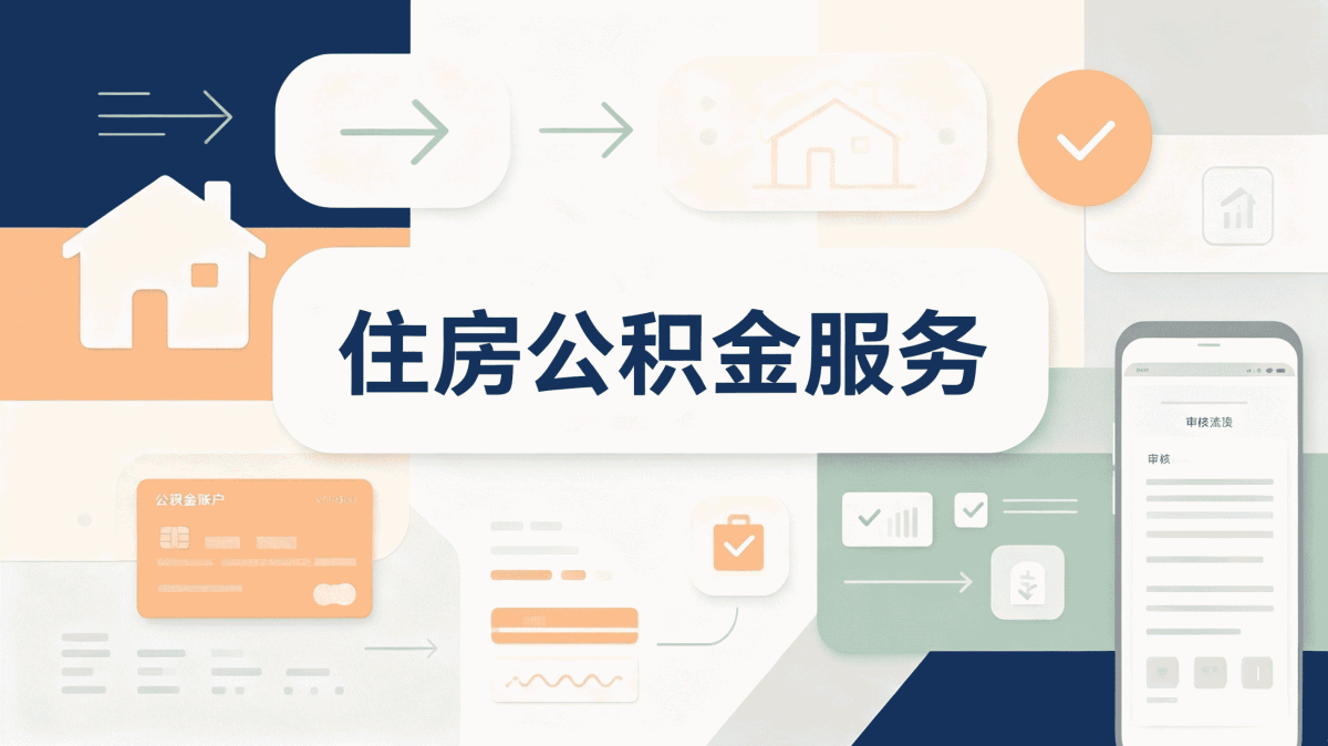 崇左公积金代办比例是多少 带材料跑一次就清楚